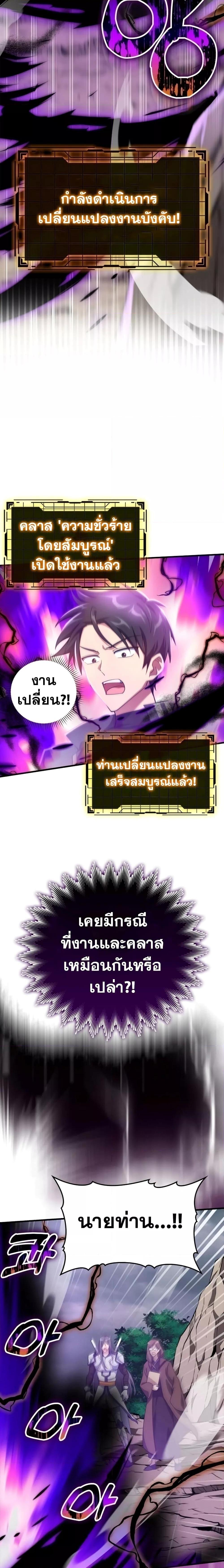 Max Level Player ตอนที่ 33 หน้า 16