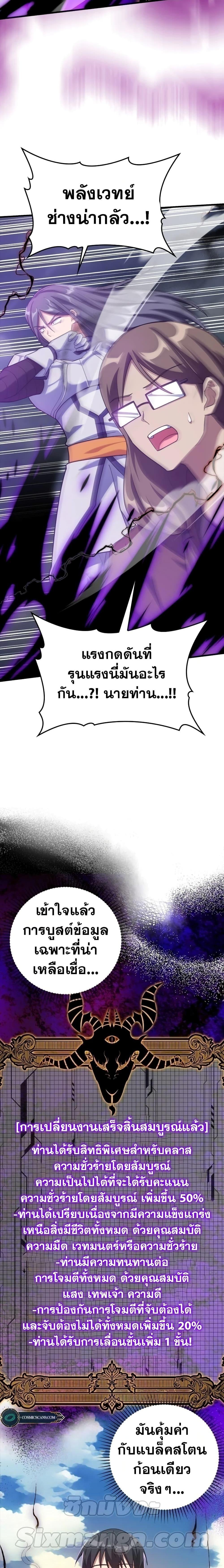 Max Level Player ตอนที่ 33 หน้า 17