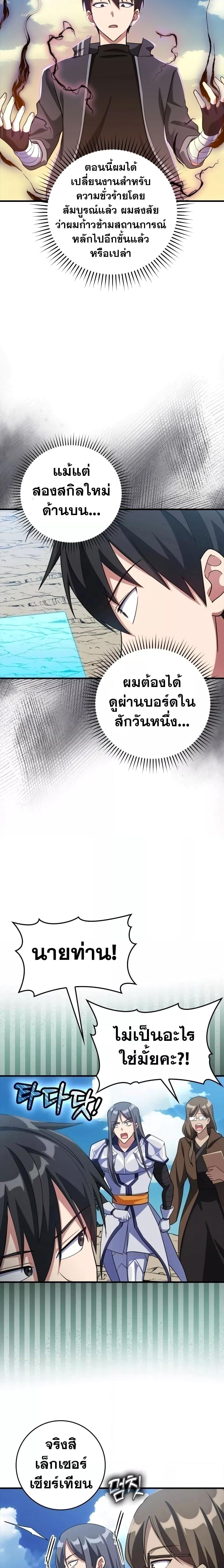 Max Level Player ตอนที่ 33 หน้า 18