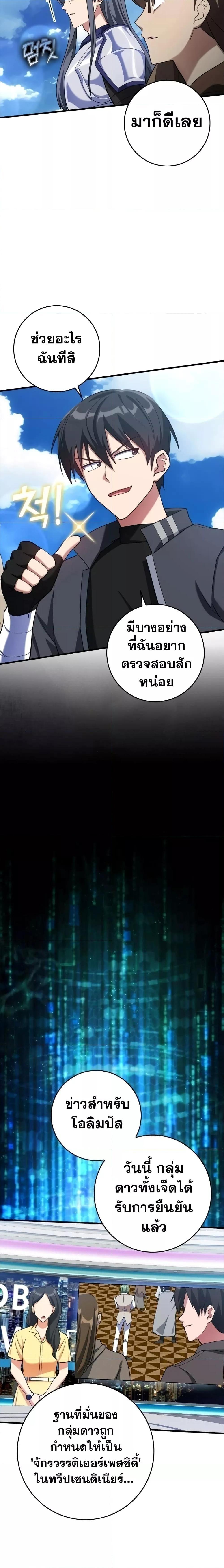 Max Level Player ตอนที่ 33 หน้า 19