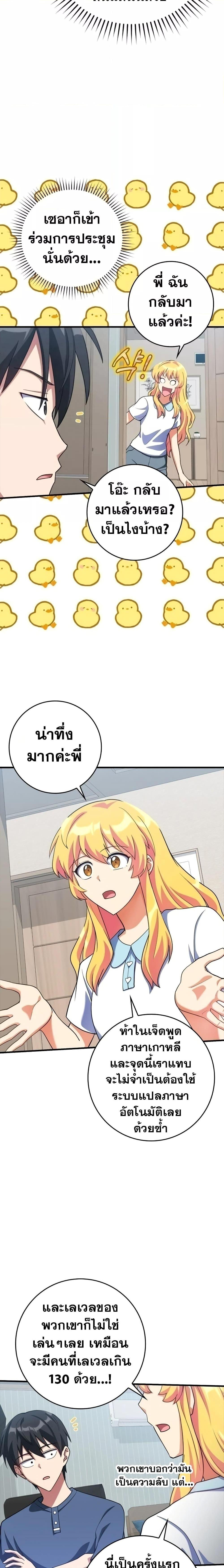 Max Level Player ตอนที่ 33 หน้า 21