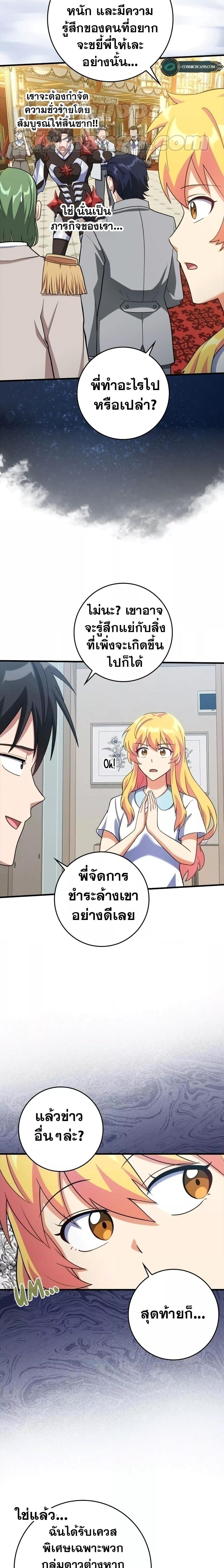 Max Level Player ตอนที่ 33 หน้า 23