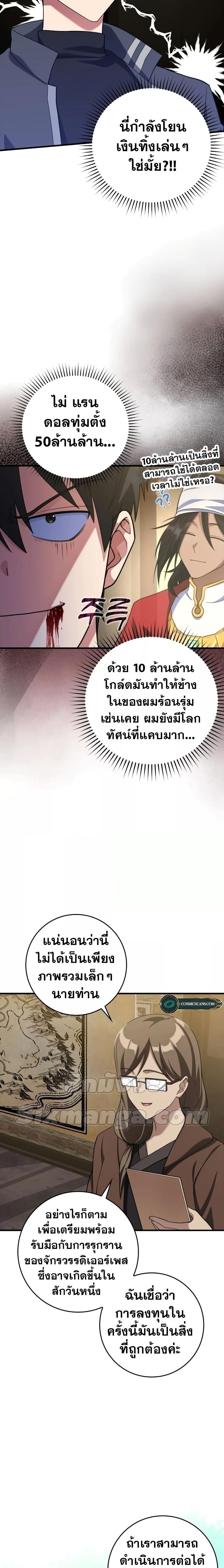 Max Level Player ตอนที่ 33 หน้า 7