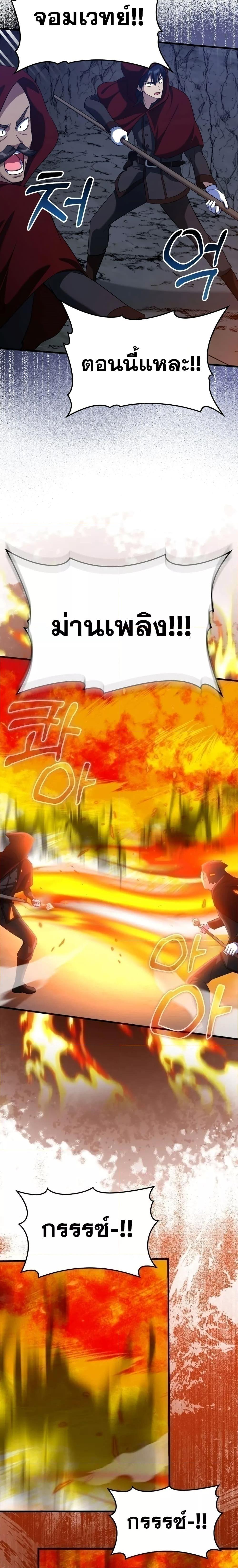 Max Level Player ตอนที่ 34 หน้า 11