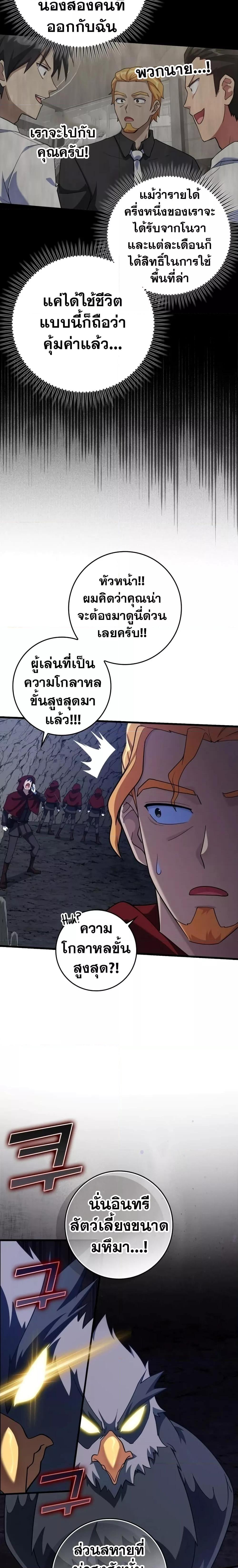 Max Level Player ตอนที่ 34 หน้า 14