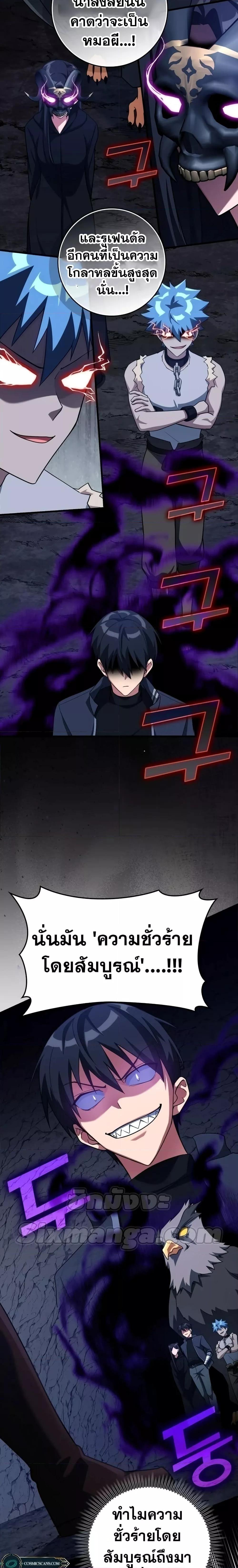 Max Level Player ตอนที่ 34 หน้า 15