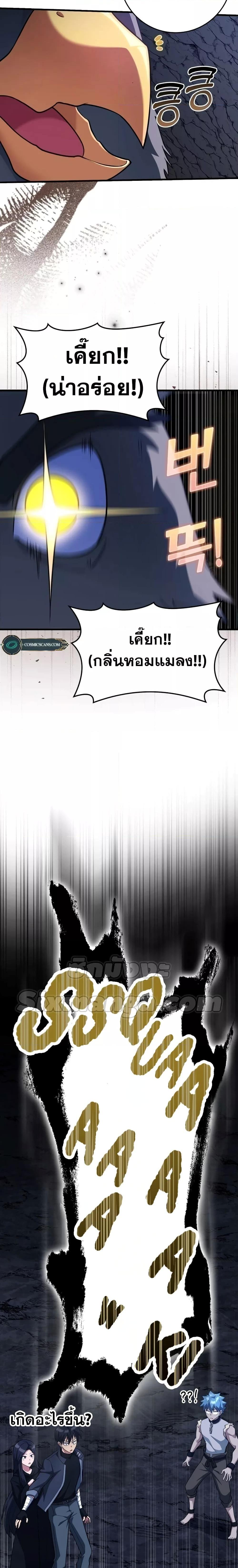 Max Level Player ตอนที่ 34 หน้า 18
