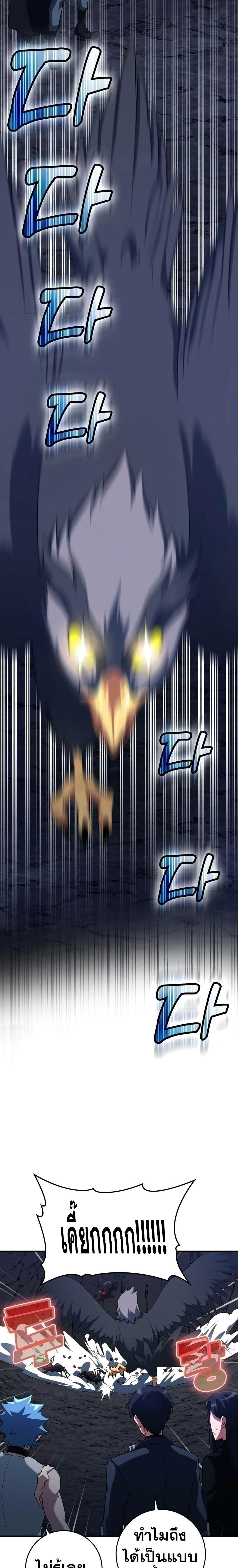 Max Level Player ตอนที่ 34 หน้า 19