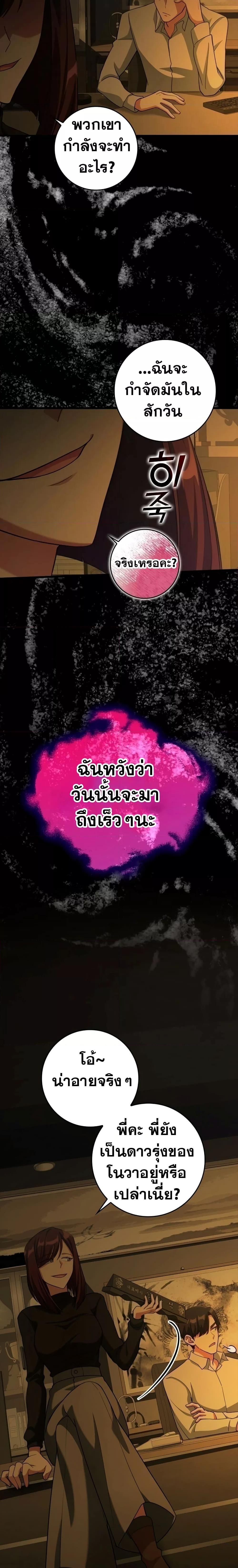 Max Level Player ตอนที่ 34 หน้า 22