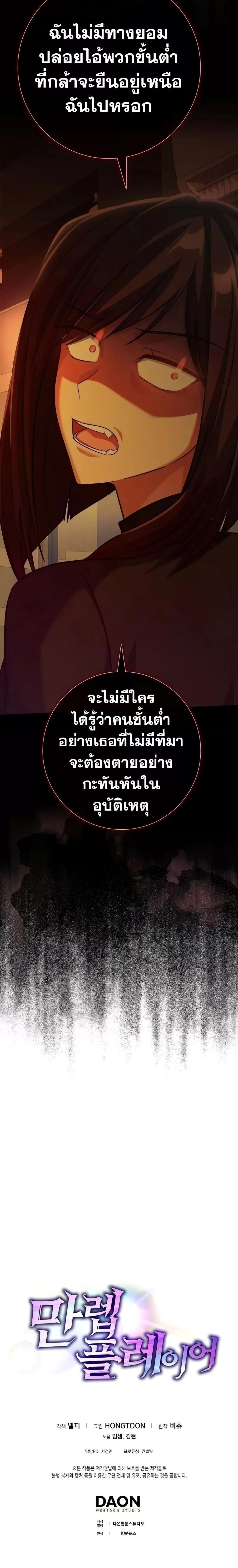 Max Level Player ตอนที่ 34 หน้า 27