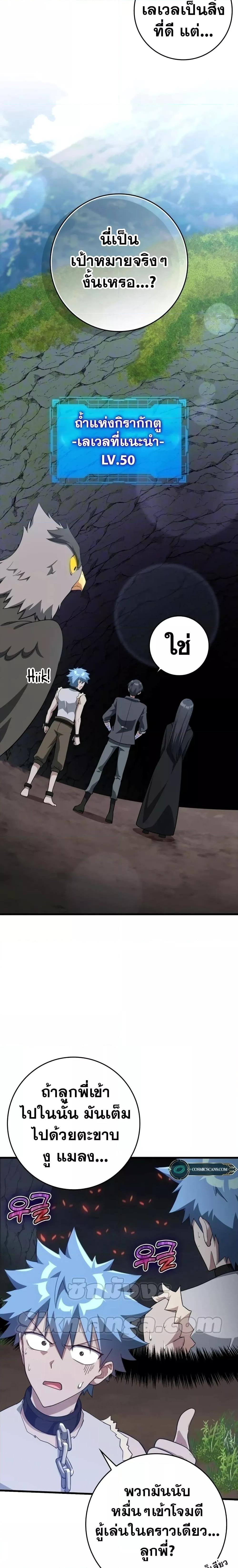 Max Level Player ตอนที่ 34 หน้า 7