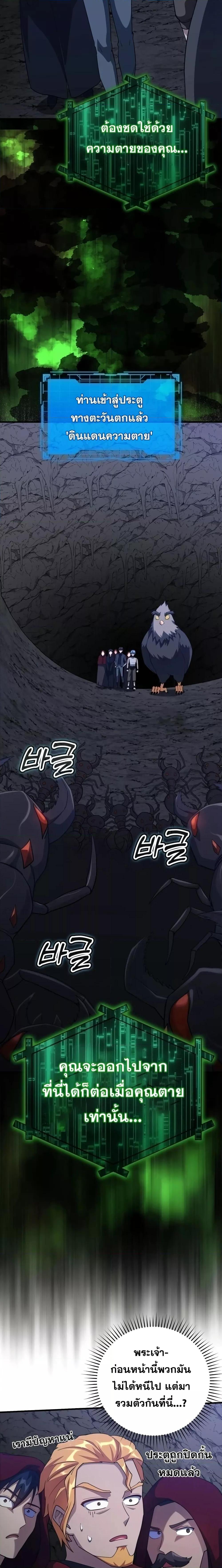 Max Level Player ตอนที่ 35 หน้า 11