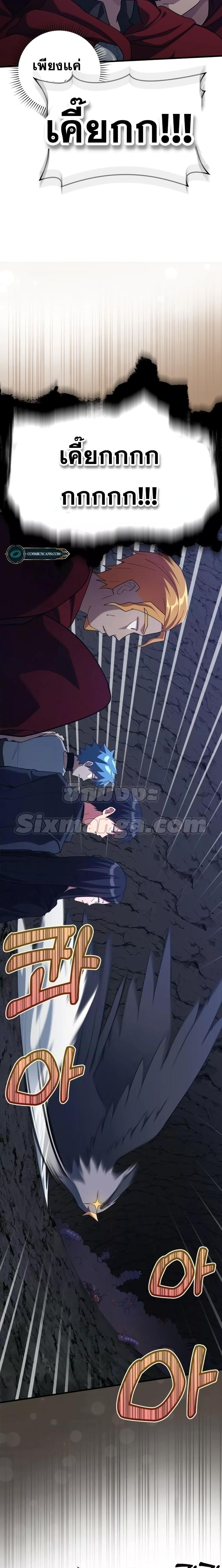 Max Level Player ตอนที่ 35 หน้า 12