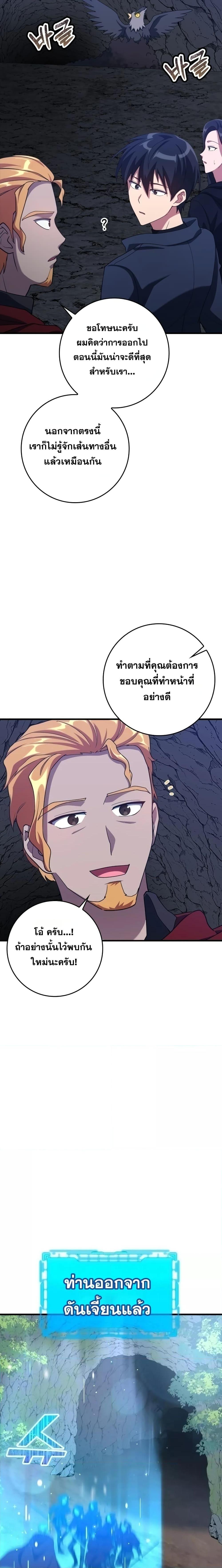 Max Level Player ตอนที่ 35 หน้า 21