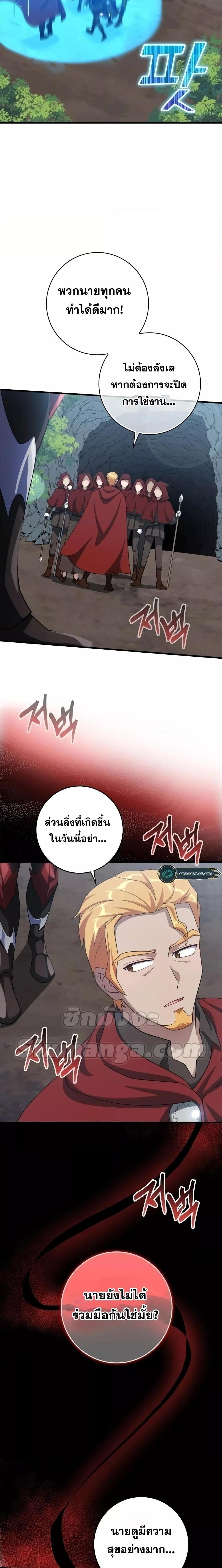 Max Level Player ตอนที่ 35 หน้า 22