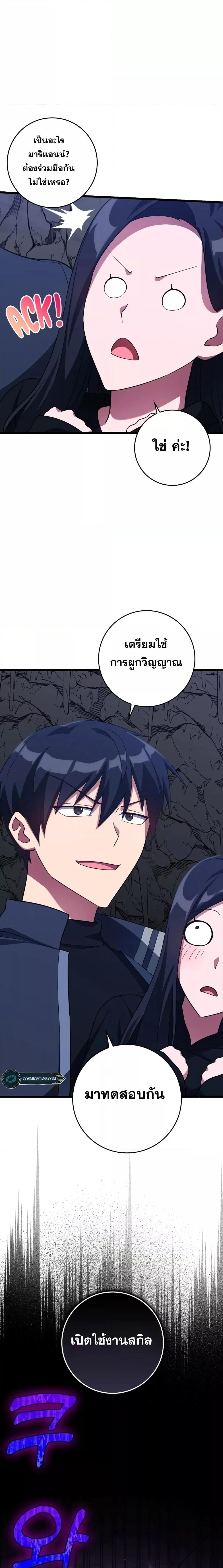 Max Level Player ตอนที่ 35 หน้า 26