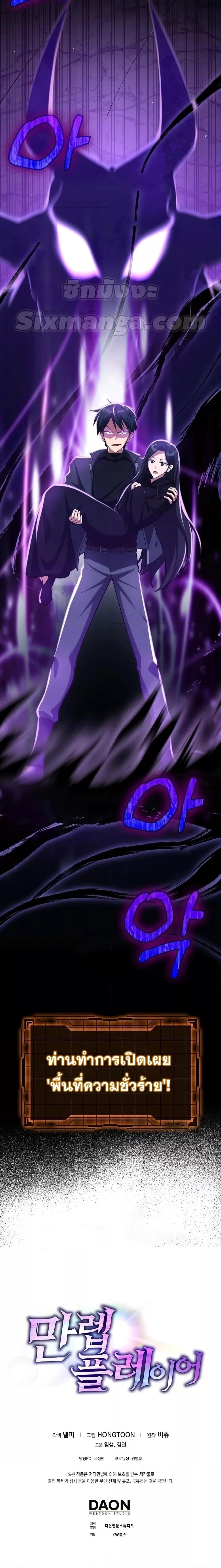 Max Level Player ตอนที่ 35 หน้า 27