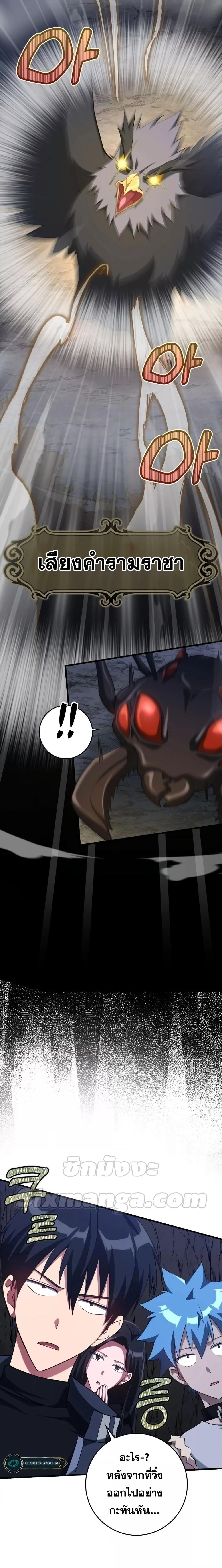 Max Level Player ตอนที่ 35 หน้า 4