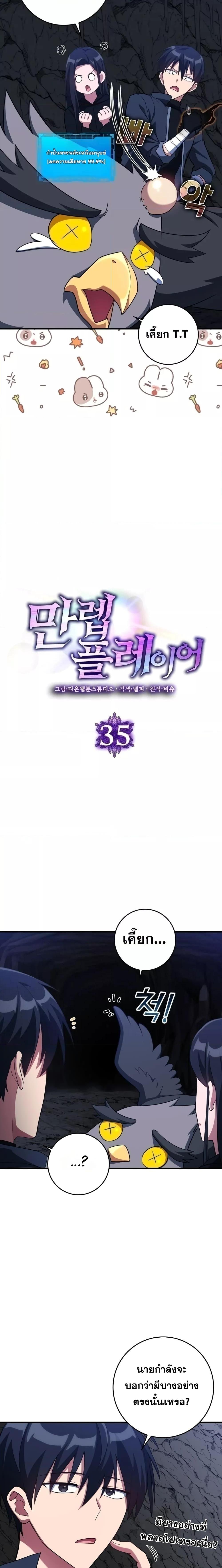 Max Level Player ตอนที่ 35 หน้า 6