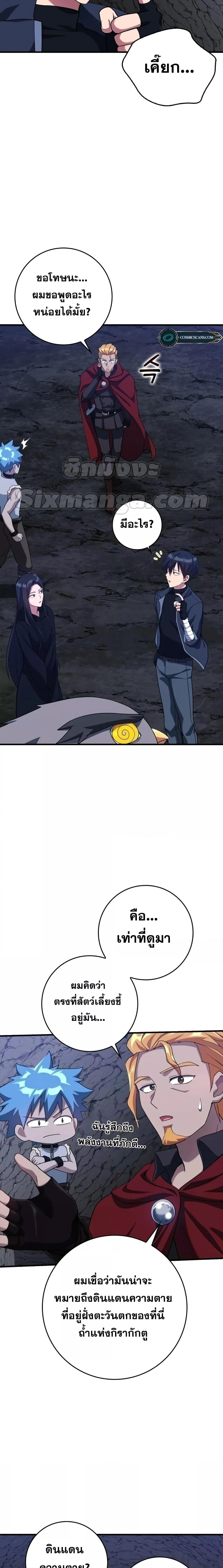 Max Level Player ตอนที่ 35 หน้า 7