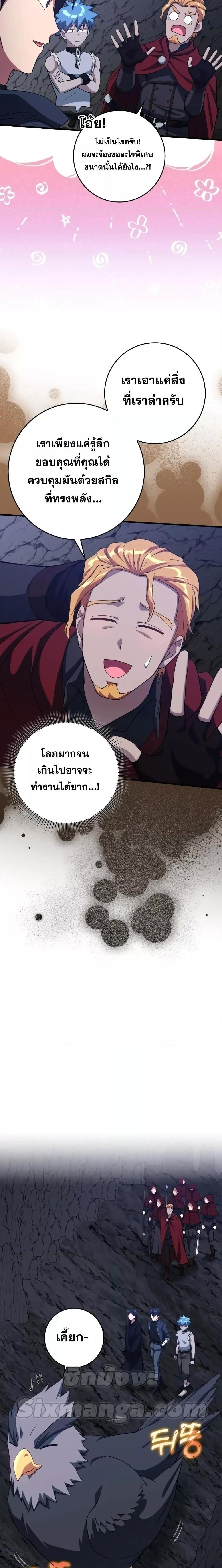 Max Level Player ตอนที่ 35 หน้า 9