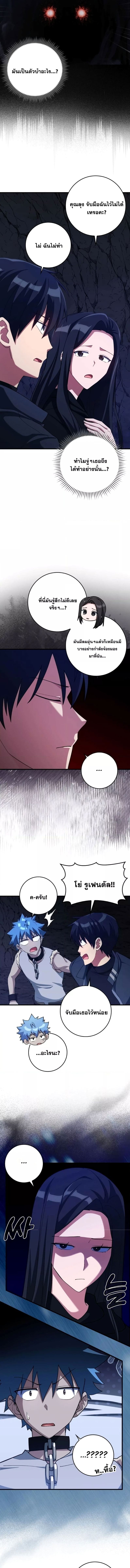 Max Level Player ตอนที่ 36 หน้า 10