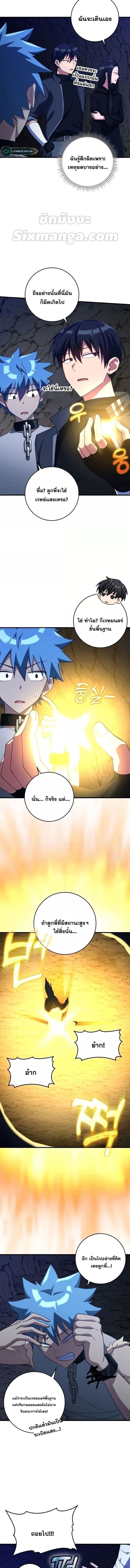 Max Level Player ตอนที่ 36 หน้า 11