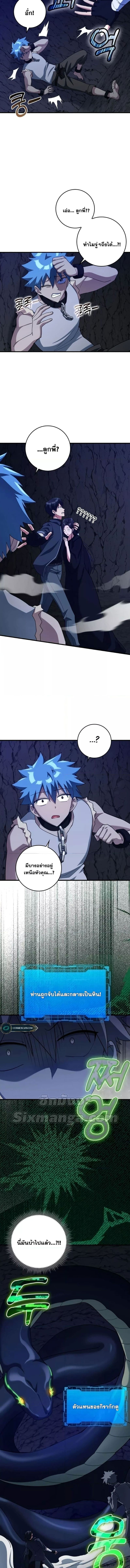 Max Level Player ตอนที่ 36 หน้า 12