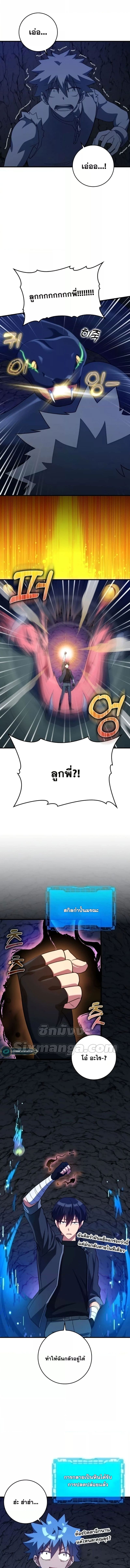 Max Level Player ตอนที่ 36 หน้า 15