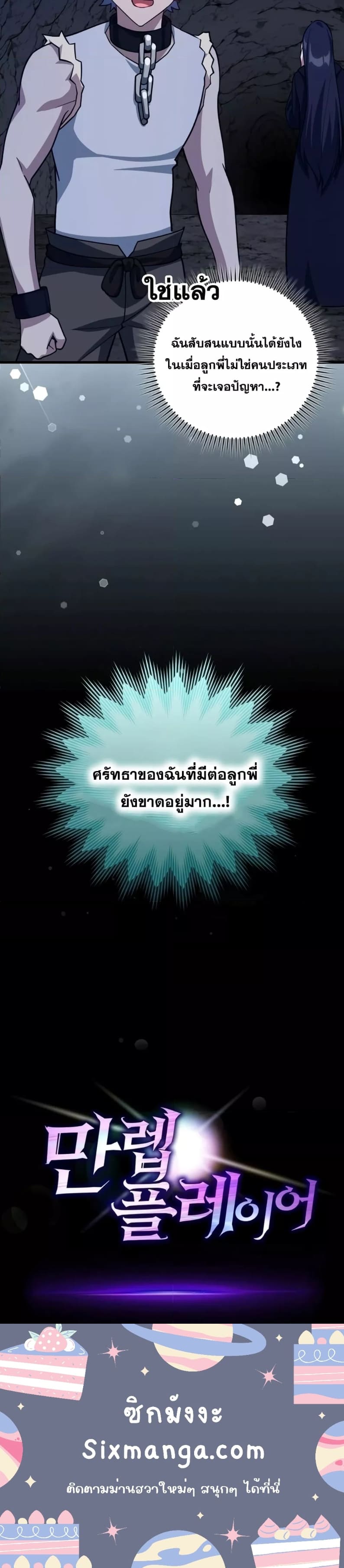 Max Level Player ตอนที่ 36 หน้า 16