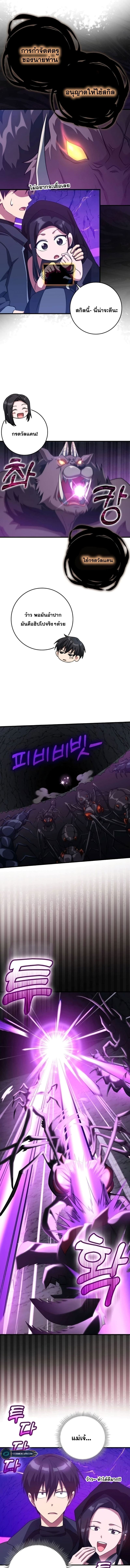Max Level Player ตอนที่ 36 หน้า 4
