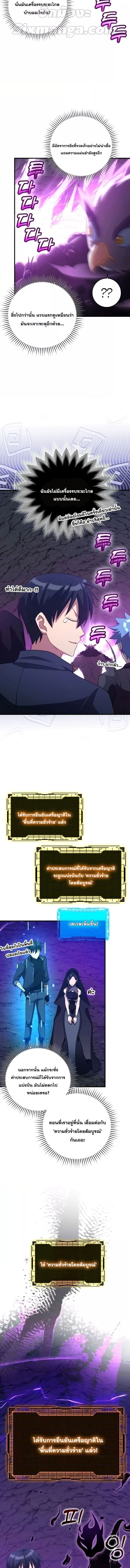 Max Level Player ตอนที่ 36 หน้า 5