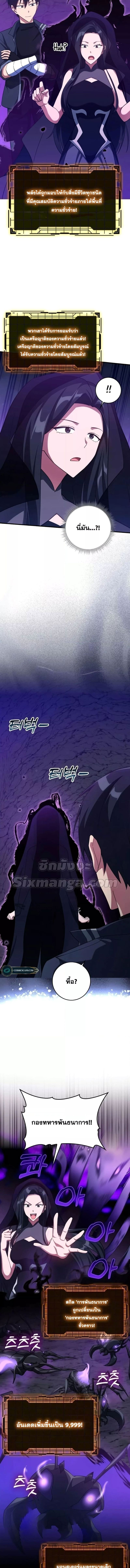 Max Level Player ตอนที่ 36 หน้า 6
