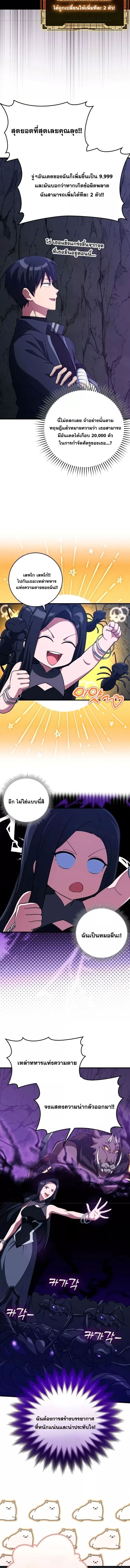 Max Level Player ตอนที่ 36 หน้า 7