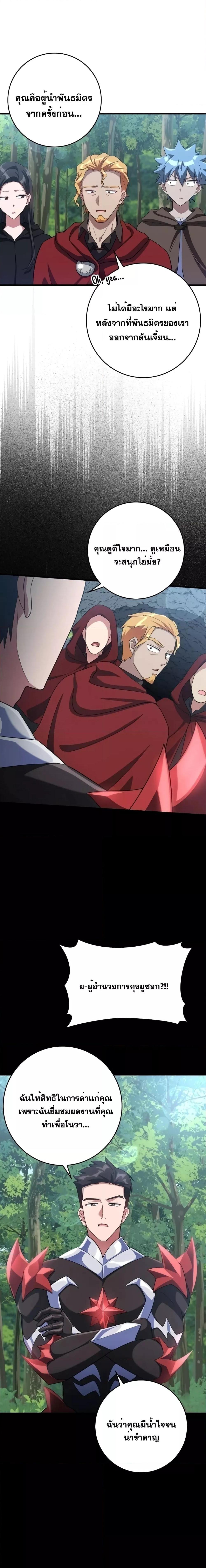 Max Level Player ตอนที่ 37 หน้า 10