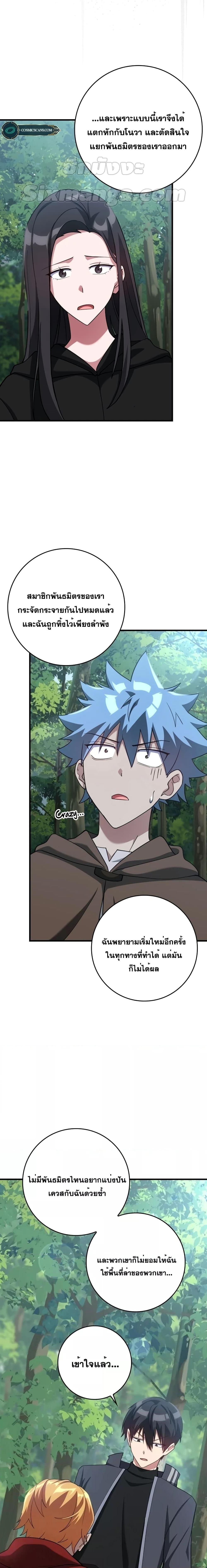 Max Level Player ตอนที่ 37 หน้า 12