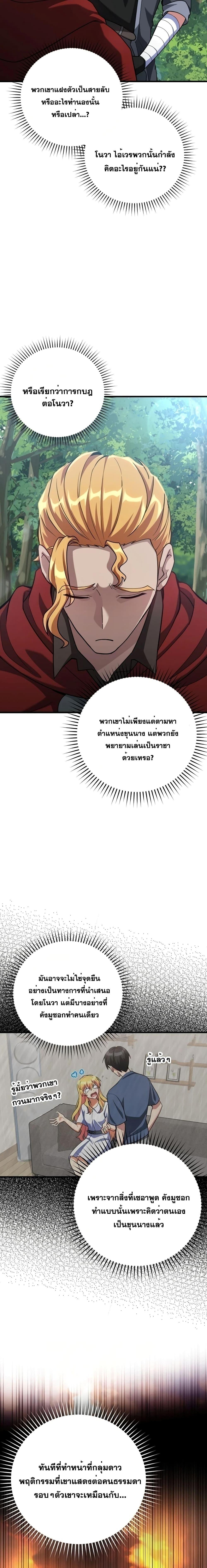 Max Level Player ตอนที่ 37 หน้า 13