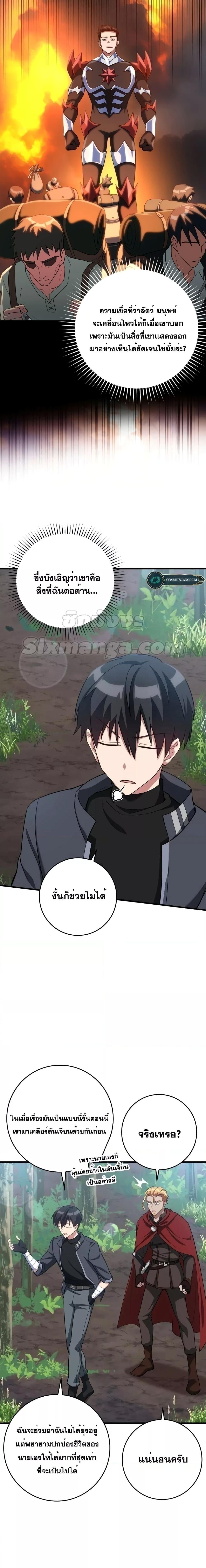 Max Level Player ตอนที่ 37 หน้า 14