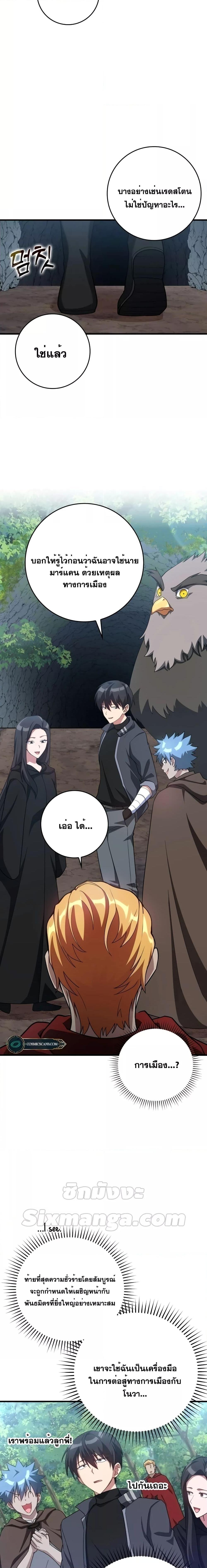 Max Level Player ตอนที่ 37 หน้า 16