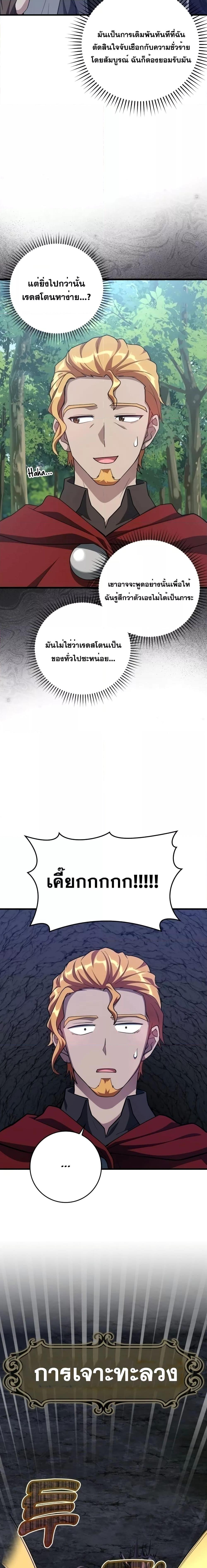 Max Level Player ตอนที่ 37 หน้า 17