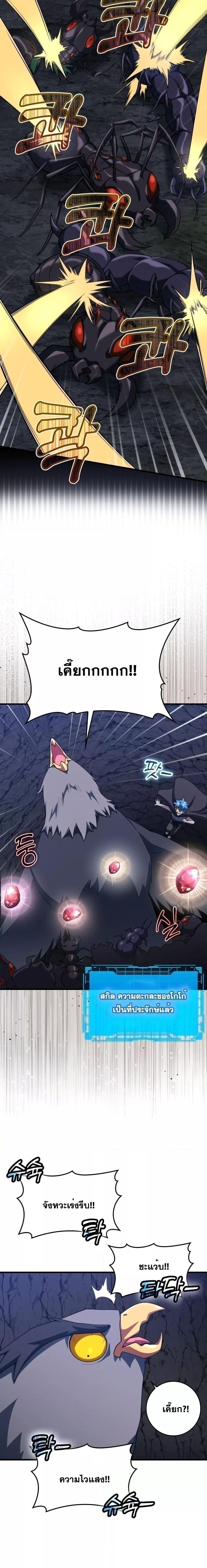Max Level Player ตอนที่ 37 หน้า 18