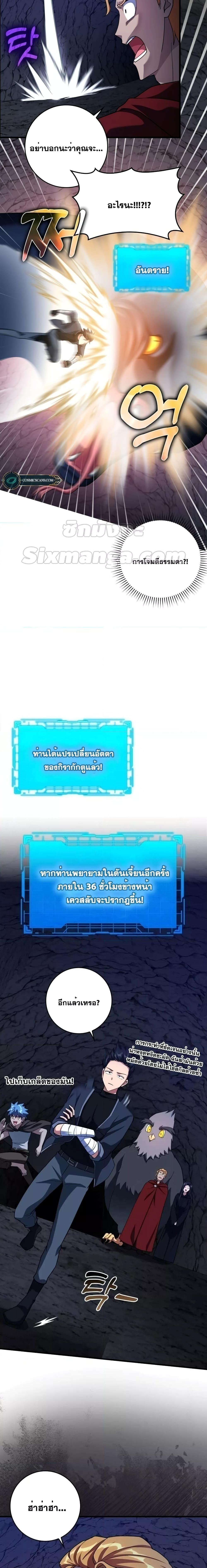 Max Level Player ตอนที่ 37 หน้า 21