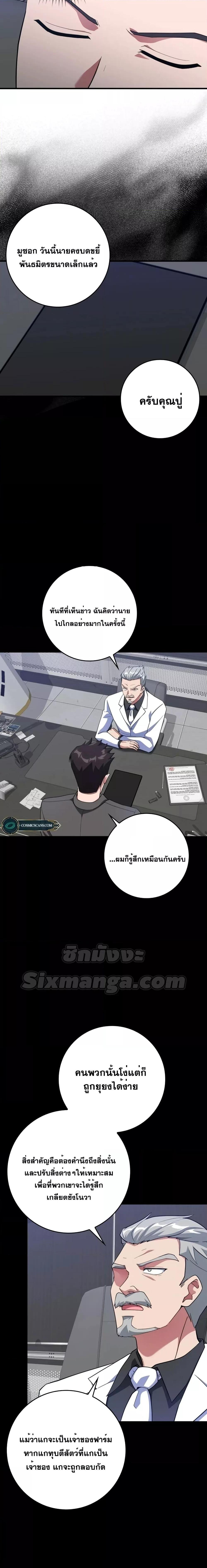 Max Level Player ตอนที่ 37 หน้า 23