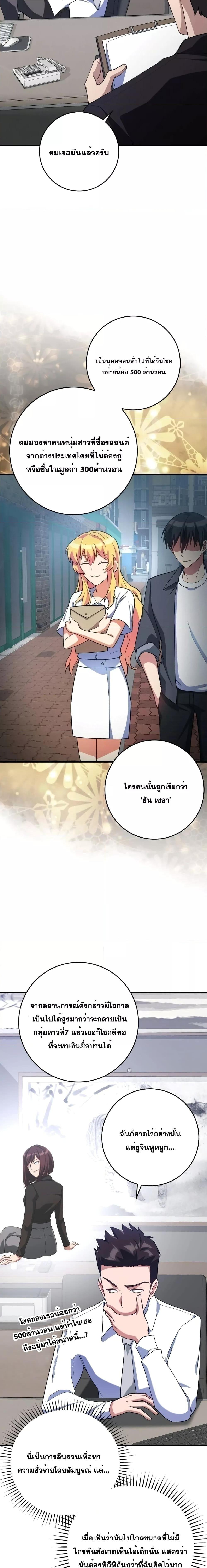 Max Level Player ตอนที่ 37 หน้า 25