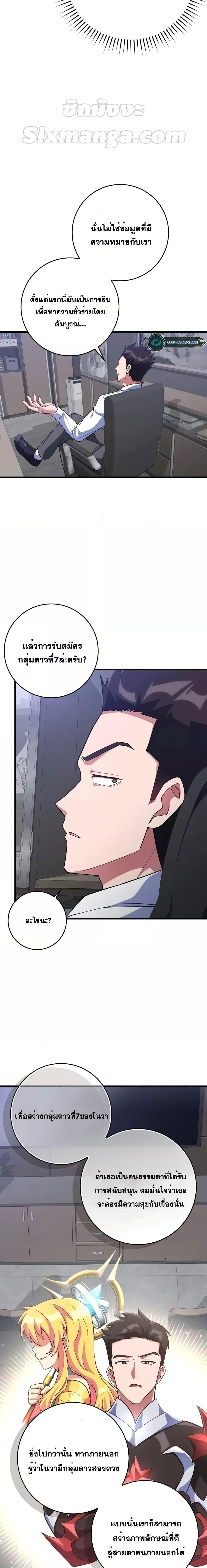 Max Level Player ตอนที่ 37 หน้า 26