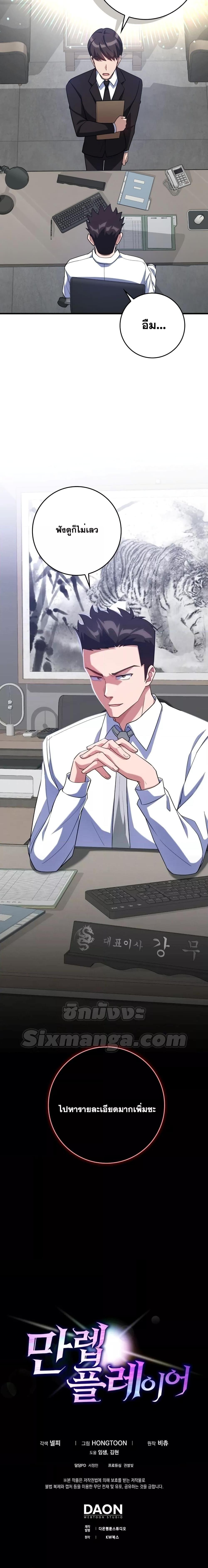 Max Level Player ตอนที่ 37 หน้า 27