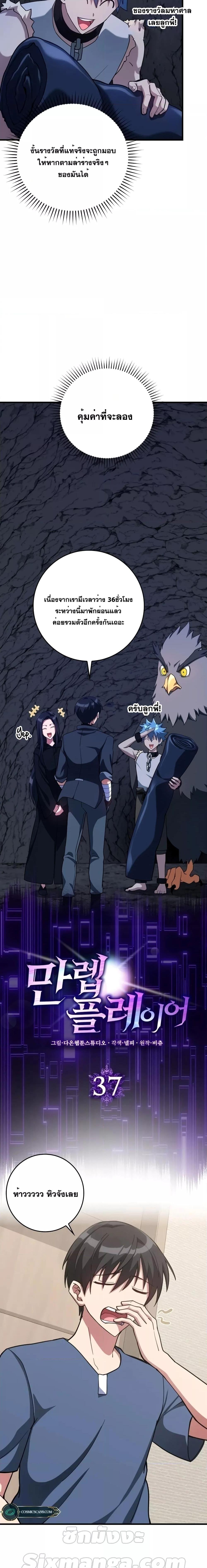 Max Level Player ตอนที่ 37 หน้า 4