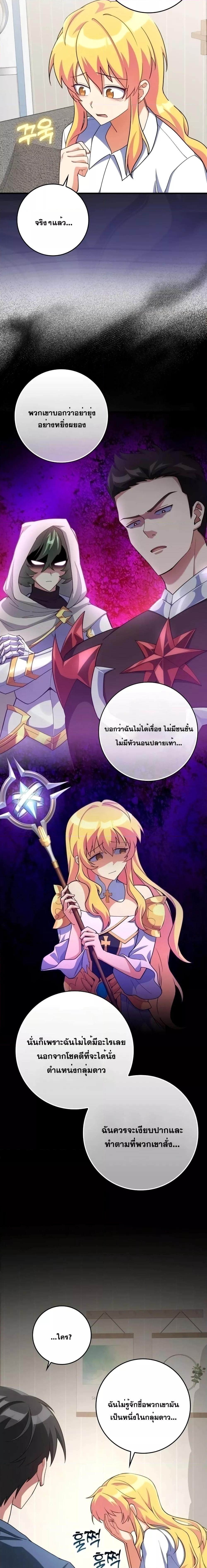 Max Level Player ตอนที่ 37 หน้า 6