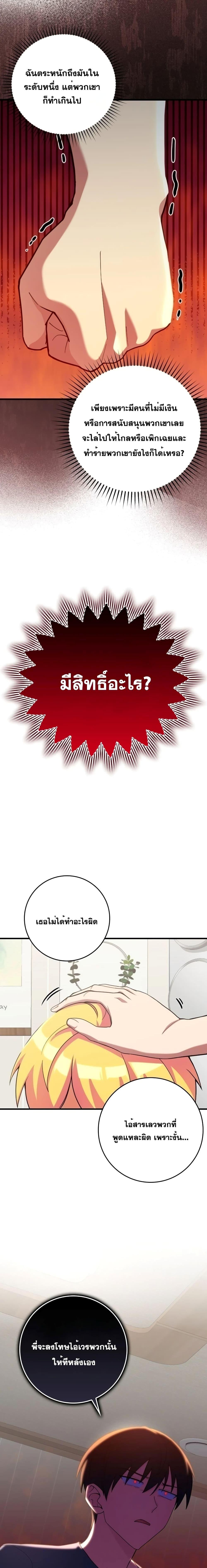 Max Level Player ตอนที่ 37 หน้า 8