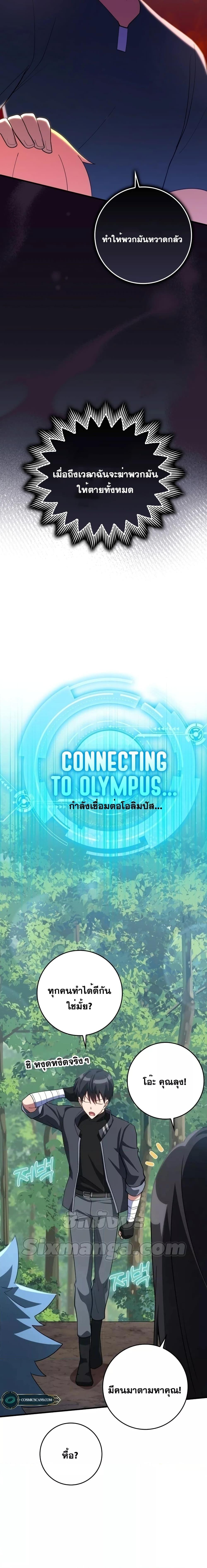 Max Level Player ตอนที่ 37 หน้า 9